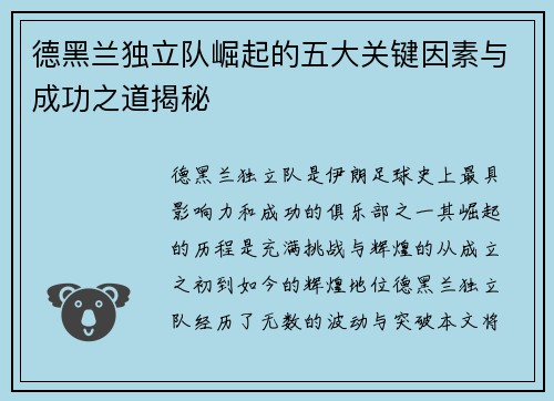 德黑兰独立队崛起的五大关键因素与成功之道揭秘