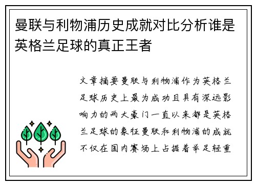 曼联与利物浦历史成就对比分析谁是英格兰足球的真正王者 曼联与利物浦历史成就对比分析谁是英格兰足球的真正王者