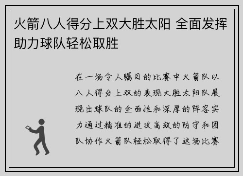 火箭八人得分上双大胜太阳 全面发挥助力球队轻松取胜 火箭八人得分上双大胜太阳 全面发挥助力球队轻松取胜