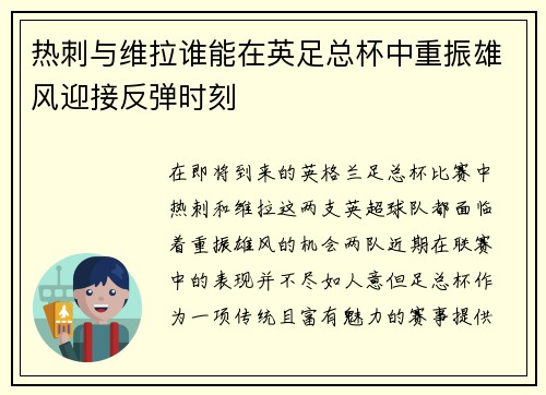 热刺与维拉谁能在英足总杯中重振雄风迎接反弹时刻 热刺与维拉谁能在英足总杯中重振雄风迎接反弹时刻