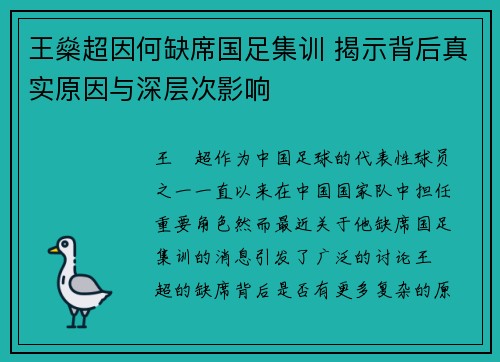 王燊超因何缺席国足集训 揭示背后真实原因与深层次影响 王燊超因何缺席国足集训 揭示背后真实原因与深层次影响