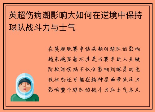 英超伤病潮影响大如何在逆境中保持球队战斗力与士气 英超伤病潮影响大如何在逆境中保持球队战斗力与士气