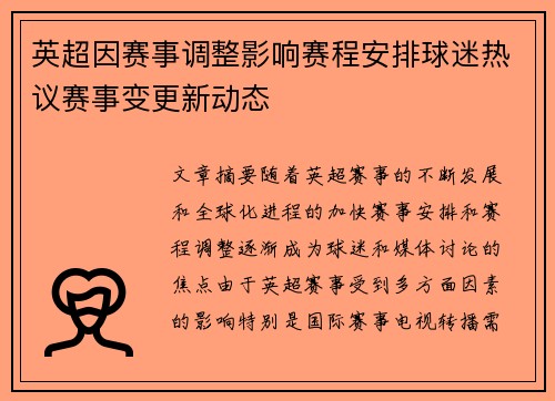 英超因赛事调整影响赛程安排球迷热议赛事变更新动态 英超因赛事调整影响赛程安排球迷热议赛事变更新动态