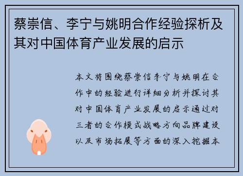 蔡崇信、李宁与姚明合作经验探析及其对中国体育产业发展的启示